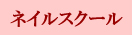 �l�C���X�N�[��